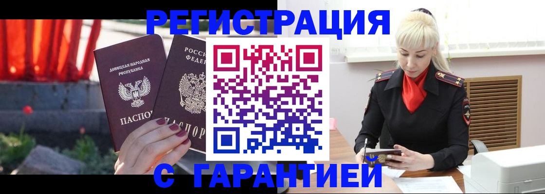 временная регистрация надежно в Сураже